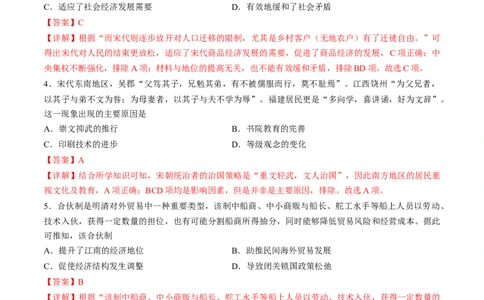2024年一轮复习收官卷第一模拟（海南卷）（解析版）_07高考历史_2024年新高考资料_1.2024一轮复习_2024年高考历史一轮复习讲练测（新教材新高考）