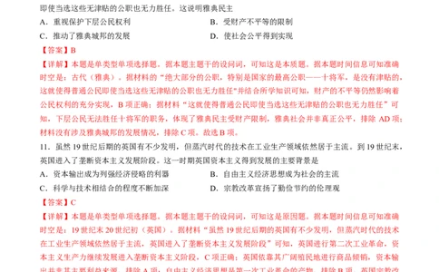 2024年一轮复习收官卷第一模拟（海南卷）（解析版）_07高考历史_2024年新高考资料_1.2024一轮复习_2024年高考历史一轮复习讲练测（新教材新高考）