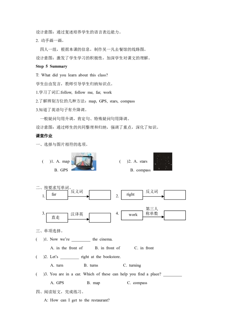 第五课时_26春四年级上下册人教版_四上英语合集人教版PEP英语四年级上册新教材（教学视频+课件+动画+音频+练习+教案）_19同步教案课件_人教pep3_3-6年级上册_Unit1HowcanIgetthere_教案