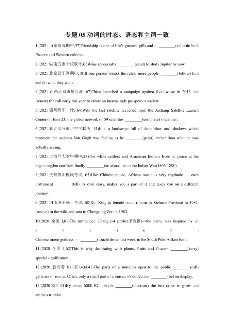 2022年新高考英语二轮复习之语法专题05动词的时态、语态和主谓一致（学生版+解析版）PDF版_03高考英语_新高考复习资料_2022年新高考资料_2022年新高考英语二轮复习