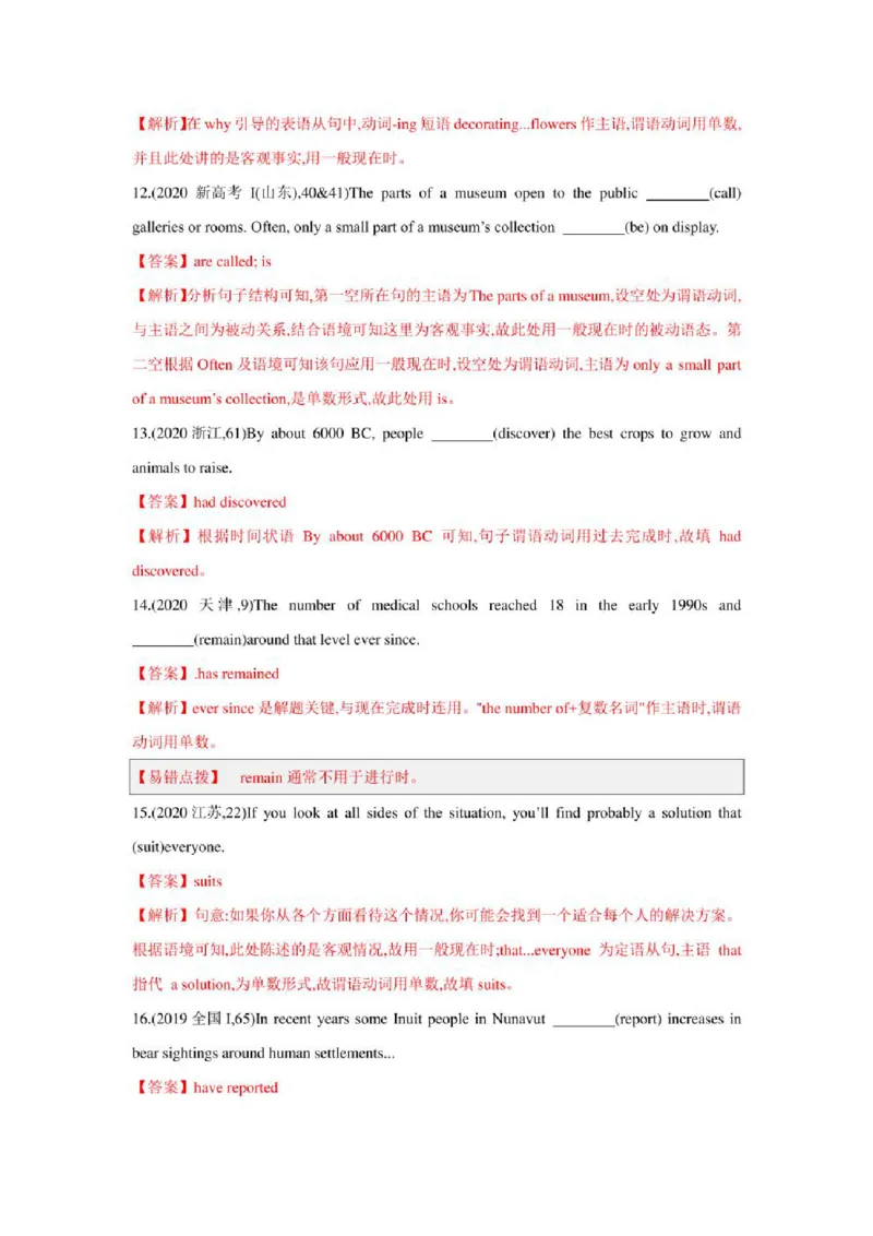 2022年新高考英语二轮复习之语法专题05动词的时态、语态和主谓一致（学生版+解析版）PDF版_03高考英语_新高考复习资料_2022年新高考资料_2022年新高考英语二轮复习