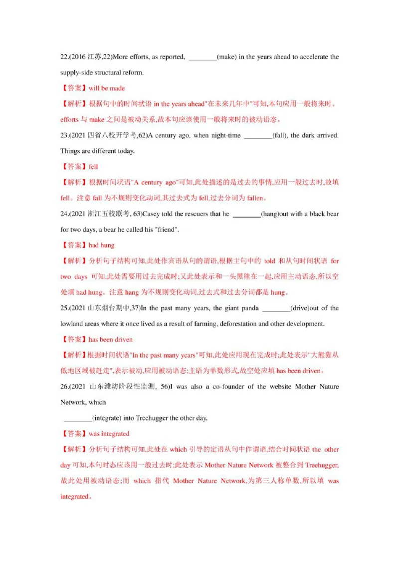 2022年新高考英语二轮复习之语法专题05动词的时态、语态和主谓一致（学生版+解析版）PDF版_03高考英语_新高考复习资料_2022年新高考资料_2022年新高考英语二轮复习