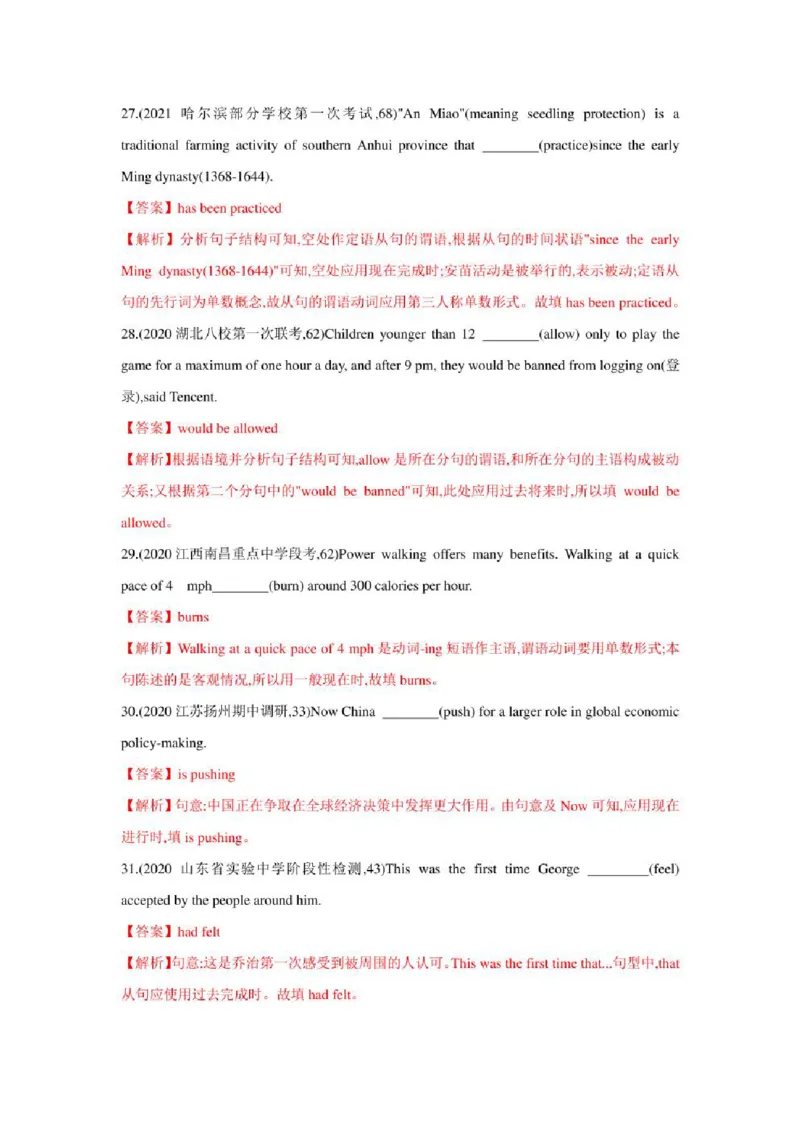 2022年新高考英语二轮复习之语法专题05动词的时态、语态和主谓一致（学生版+解析版）PDF版_03高考英语_新高考复习资料_2022年新高考资料_2022年新高考英语二轮复习