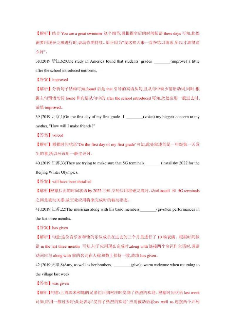 2022年新高考英语二轮复习之语法专题05动词的时态、语态和主谓一致（学生版+解析版）PDF版_03高考英语_新高考复习资料_2022年新高考资料_2022年新高考英语二轮复习