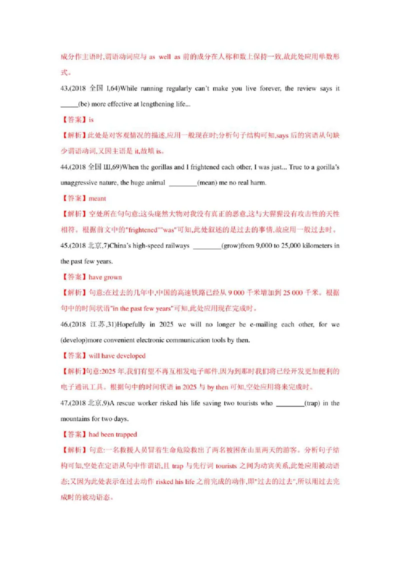 2022年新高考英语二轮复习之语法专题05动词的时态、语态和主谓一致（学生版+解析版）PDF版_03高考英语_新高考复习资料_2022年新高考资料_2022年新高考英语二轮复习