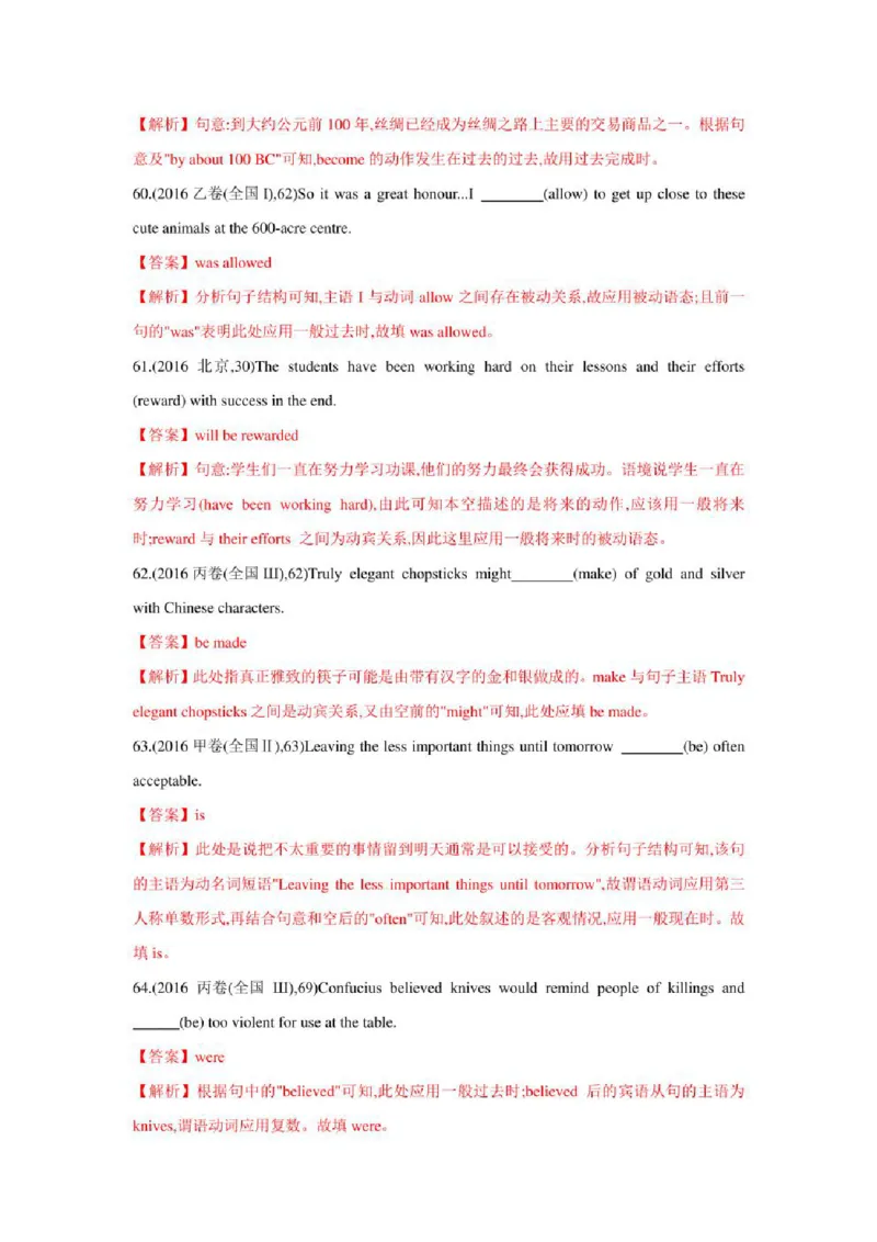 2022年新高考英语二轮复习之语法专题05动词的时态、语态和主谓一致（学生版+解析版）PDF版_03高考英语_新高考复习资料_2022年新高考资料_2022年新高考英语二轮复习