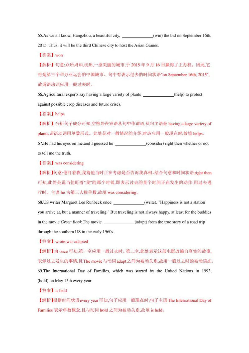 2022年新高考英语二轮复习之语法专题05动词的时态、语态和主谓一致（学生版+解析版）PDF版_03高考英语_新高考复习资料_2022年新高考资料_2022年新高考英语二轮复习