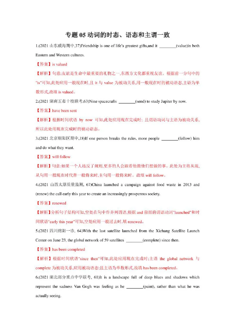 2022年新高考英语二轮复习之语法专题05动词的时态、语态和主谓一致（学生版+解析版）PDF版_03高考英语_新高考复习资料_2022年新高考资料_2022年新高考英语二轮复习