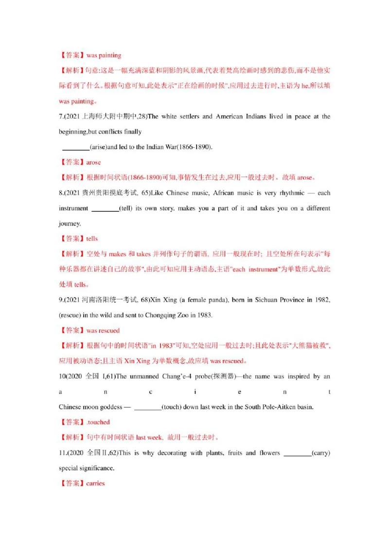 2022年新高考英语二轮复习之语法专题05动词的时态、语态和主谓一致（学生版+解析版）PDF版_03高考英语_新高考复习资料_2022年新高考资料_2022年新高考英语二轮复习