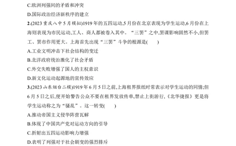 2025人教版新教材历史高考第一轮基础练--第19讲　五四运动与中国的诞生（含答案）_07高考历史_2025年新高考资料_一轮复习_2025新教材历史高考第一轮基础练习（含答案）（完结）