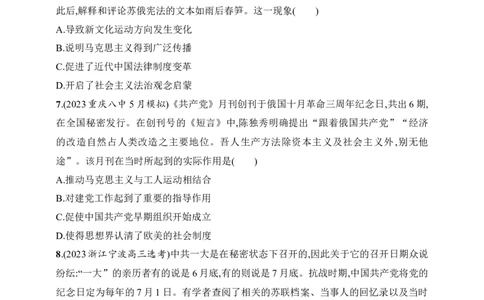 2025人教版新教材历史高考第一轮基础练--第19讲　五四运动与中国的诞生（含答案）_07高考历史_2025年新高考资料_一轮复习_2025新教材历史高考第一轮基础练习（含答案）（完结）