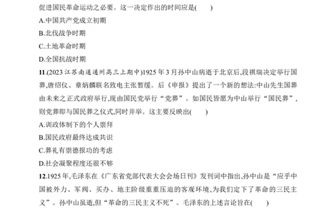 2025人教版新教材历史高考第一轮基础练--第19讲　五四运动与中国的诞生（含答案）_07高考历史_2025年新高考资料_一轮复习_2025新教材历史高考第一轮基础练习（含答案）（完结）