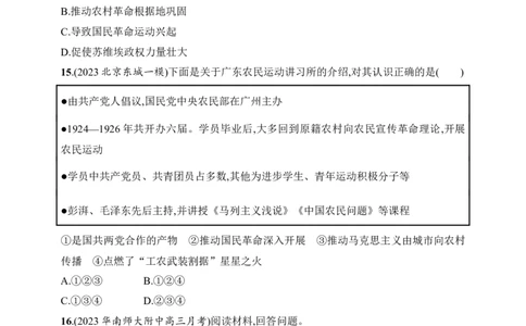 2025人教版新教材历史高考第一轮基础练--第19讲　五四运动与中国的诞生（含答案）_07高考历史_2025年新高考资料_一轮复习_2025新教材历史高考第一轮基础练习（含答案）（完结）