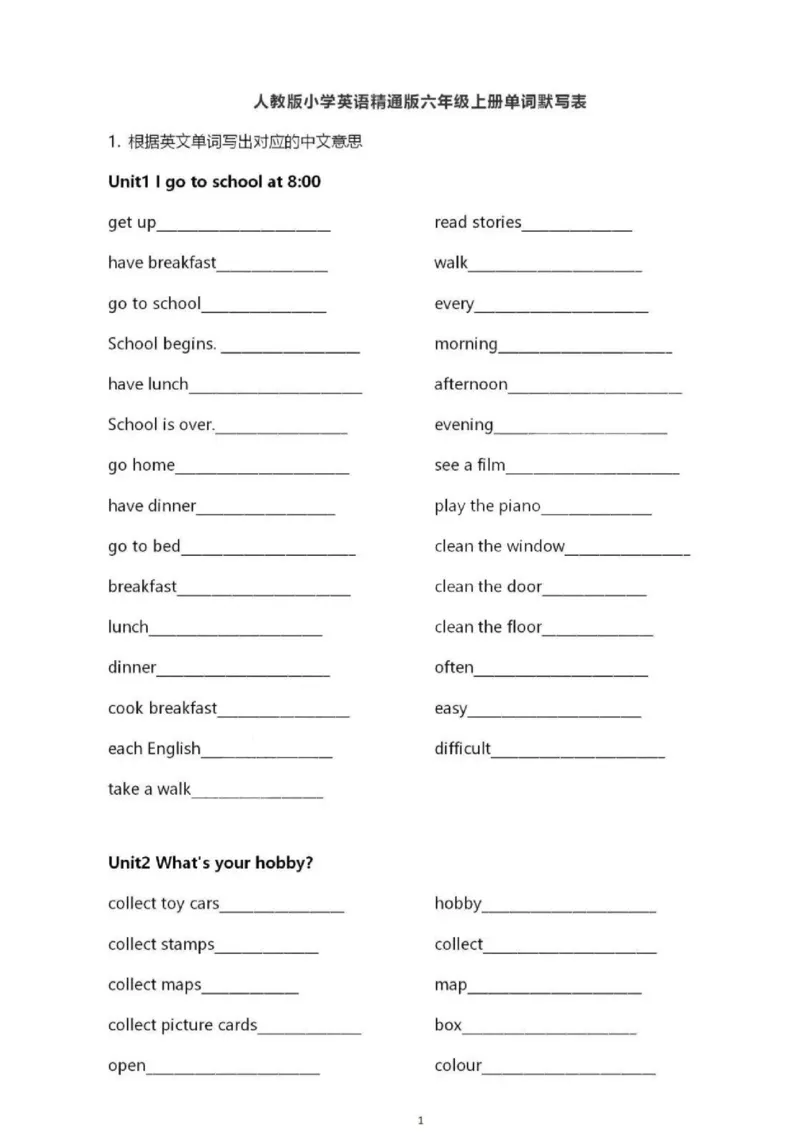 精通六上单词默写表_26春四年级上下册人教版_四上英语合集人教版PEP英语四年级上册新教材（教学视频+课件+动画+音频+练习+教案）_17练习资料_小学英语（预习复习资料大礼包）