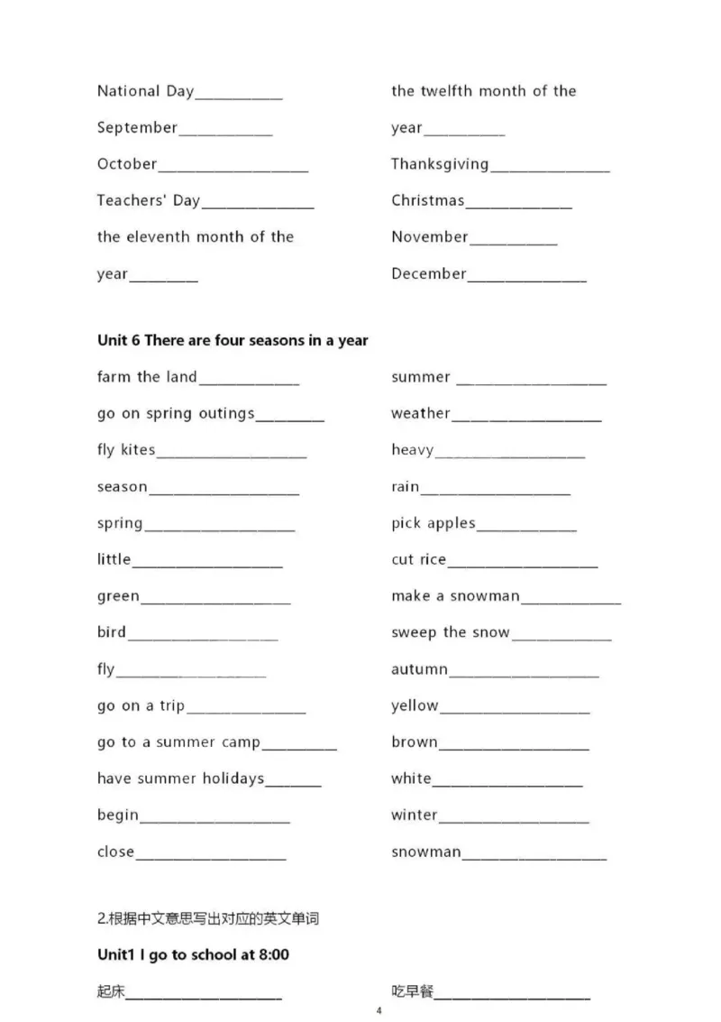 精通六上单词默写表_26春四年级上下册人教版_四上英语合集人教版PEP英语四年级上册新教材（教学视频+课件+动画+音频+练习+教案）_17练习资料_小学英语（预习复习资料大礼包）