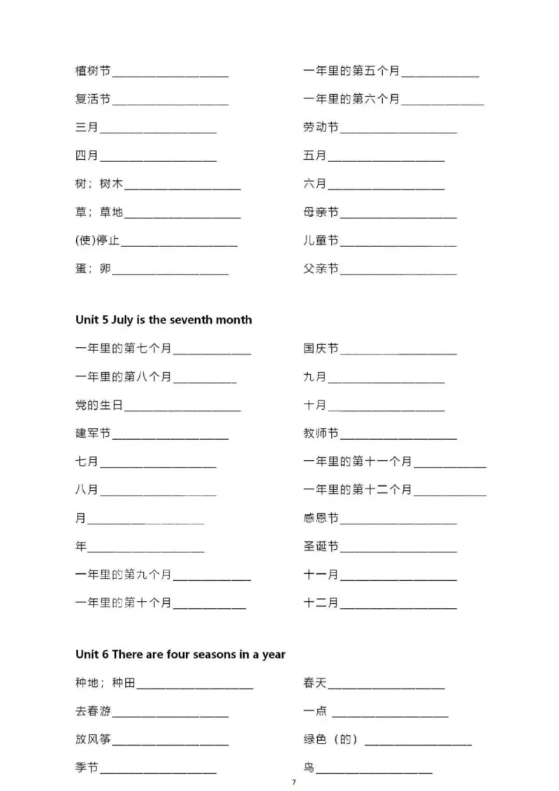 精通六上单词默写表_26春四年级上下册人教版_四上英语合集人教版PEP英语四年级上册新教材（教学视频+课件+动画+音频+练习+教案）_17练习资料_小学英语（预习复习资料大礼包）