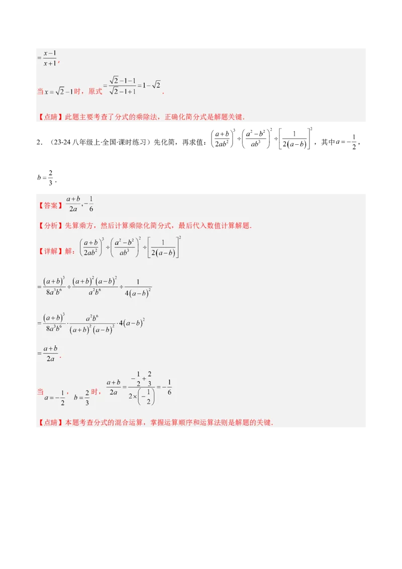 专题15.2分式的乘法和除法（教师版）_初中数学_八年级数学上册（人教版）_重难点专题提优-V8_2025版