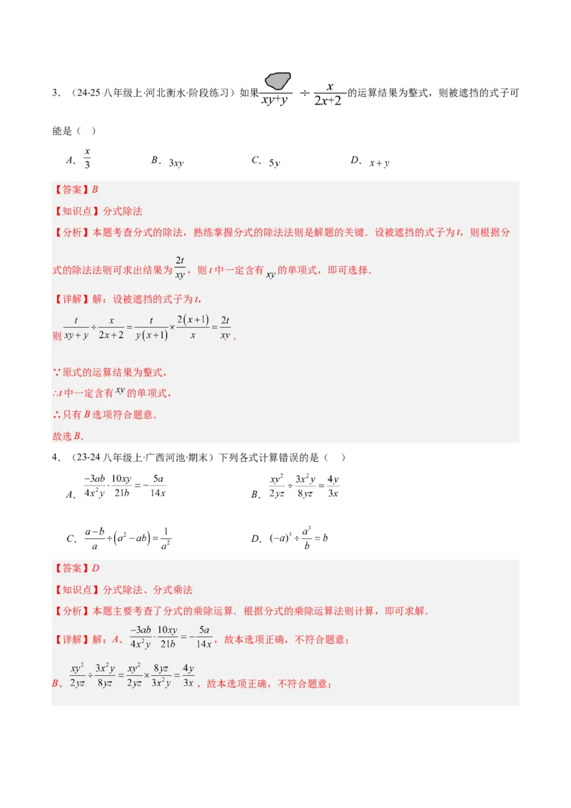 专题15.2分式的乘法和除法（教师版）_初中数学_八年级数学上册（人教版）_重难点专题提优-V8_2025版