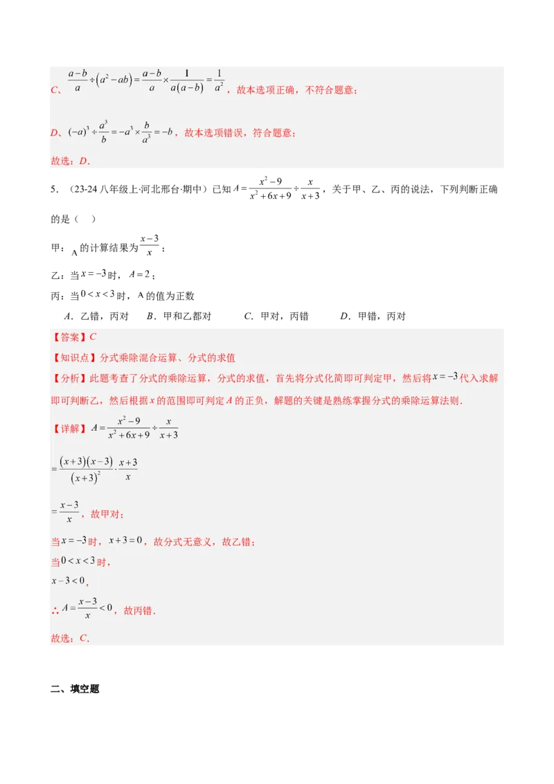 专题15.2分式的乘法和除法（教师版）_初中数学_八年级数学上册（人教版）_重难点专题提优-V8_2025版