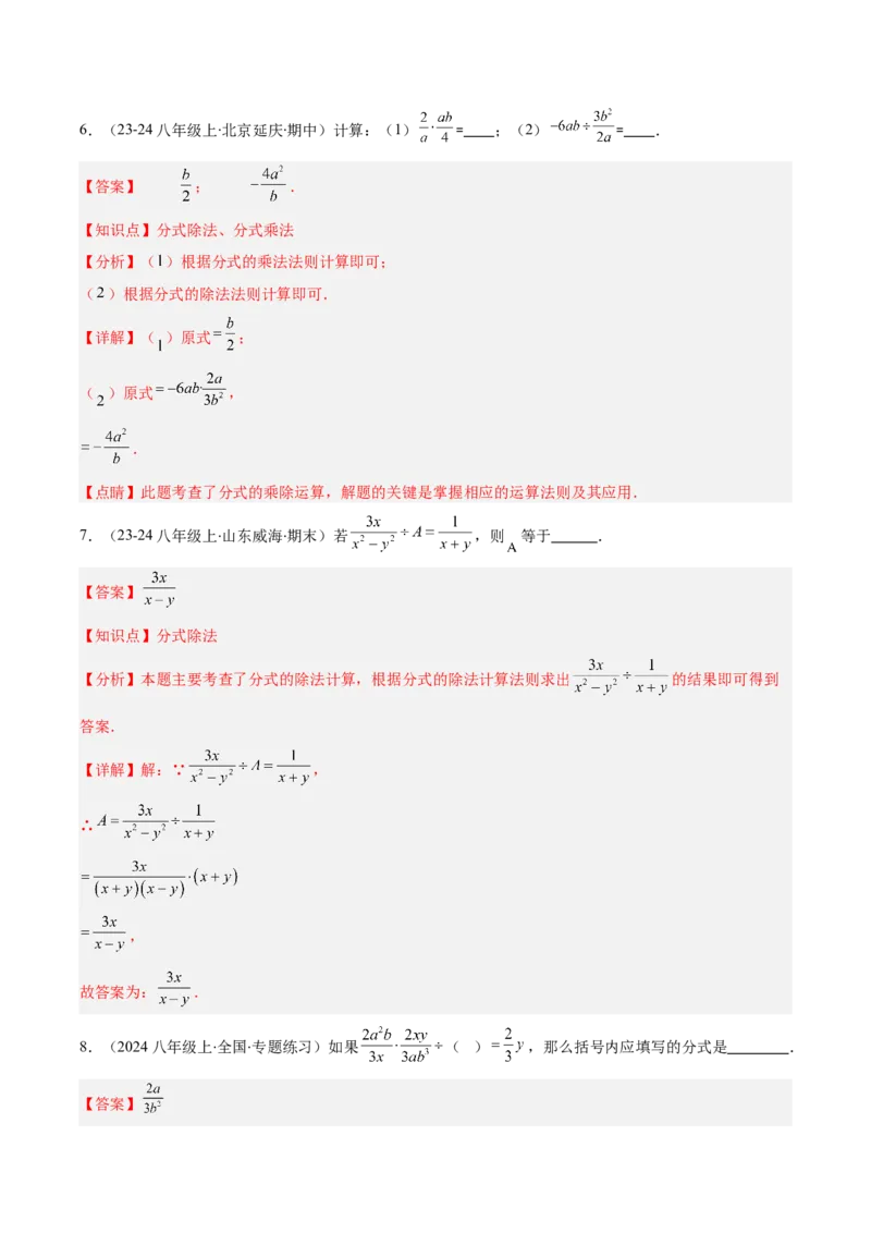 专题15.2分式的乘法和除法（教师版）_初中数学_八年级数学上册（人教版）_重难点专题提优-V8_2025版