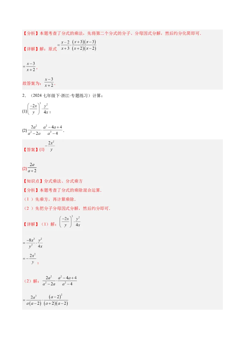 专题15.2分式的乘法和除法（教师版）_初中数学_八年级数学上册（人教版）_重难点专题提优-V8_2025版