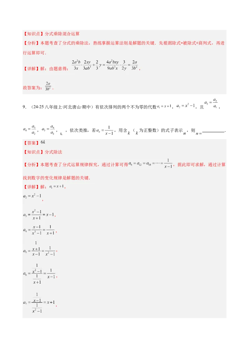 专题15.2分式的乘法和除法（教师版）_初中数学_八年级数学上册（人教版）_重难点专题提优-V8_2025版