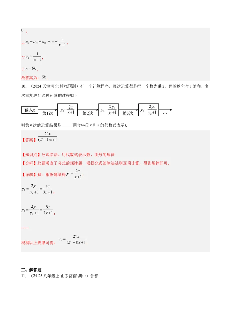 专题15.2分式的乘法和除法（教师版）_初中数学_八年级数学上册（人教版）_重难点专题提优-V8_2025版
