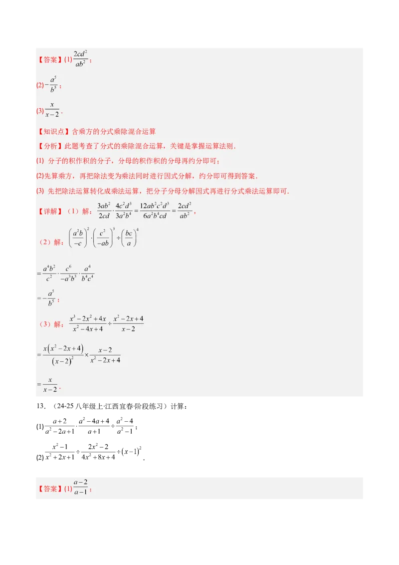 专题15.2分式的乘法和除法（教师版）_初中数学_八年级数学上册（人教版）_重难点专题提优-V8_2025版