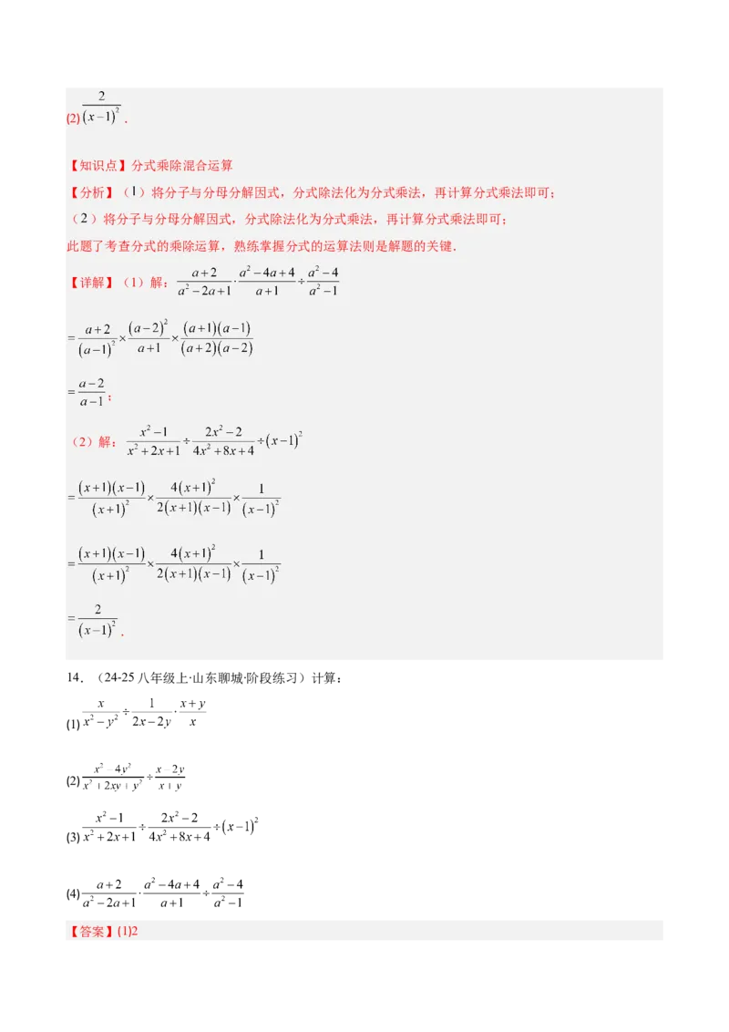专题15.2分式的乘法和除法（教师版）_初中数学_八年级数学上册（人教版）_重难点专题提优-V8_2025版
