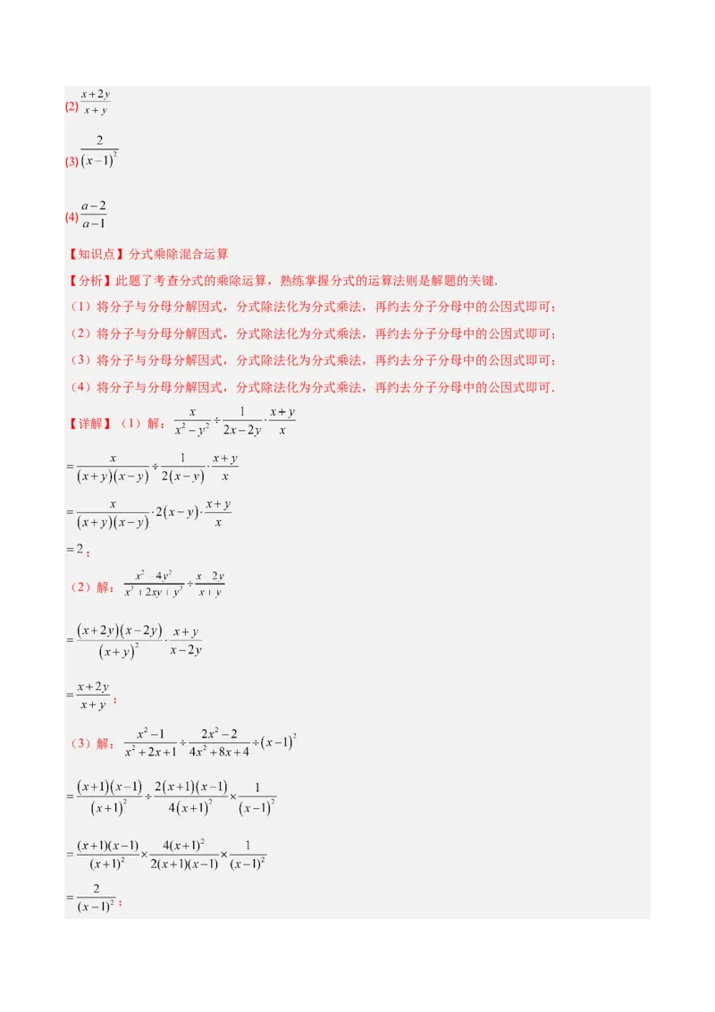 专题15.2分式的乘法和除法（教师版）_初中数学_八年级数学上册（人教版）_重难点专题提优-V8_2025版