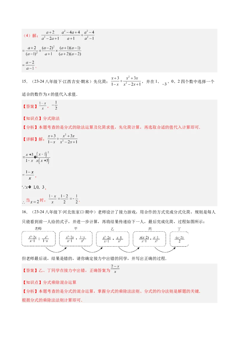 专题15.2分式的乘法和除法（教师版）_初中数学_八年级数学上册（人教版）_重难点专题提优-V8_2025版