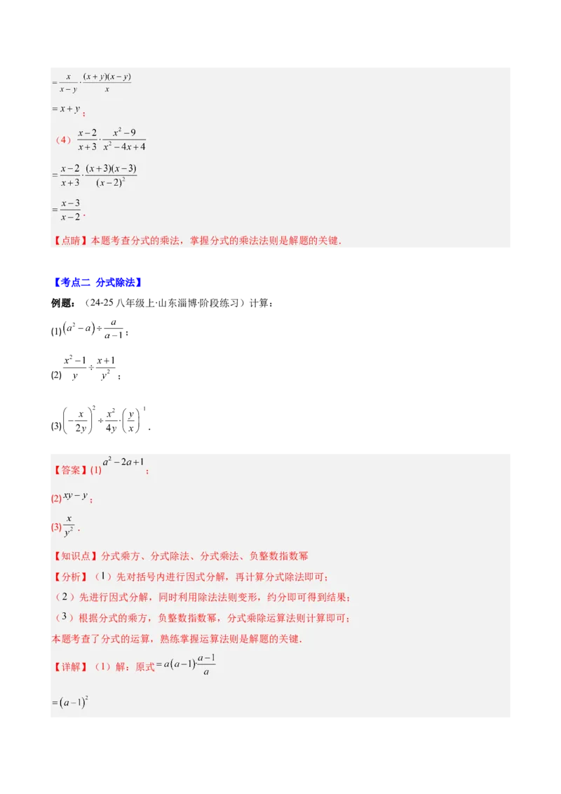 专题15.2分式的乘法和除法（教师版）_初中数学_八年级数学上册（人教版）_重难点专题提优-V8_2025版