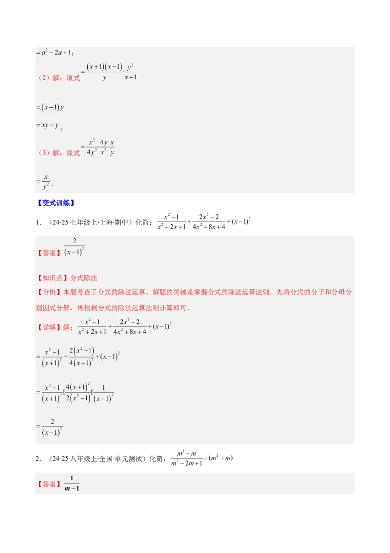 专题15.2分式的乘法和除法（教师版）_初中数学_八年级数学上册（人教版）_重难点专题提优-V8_2025版
