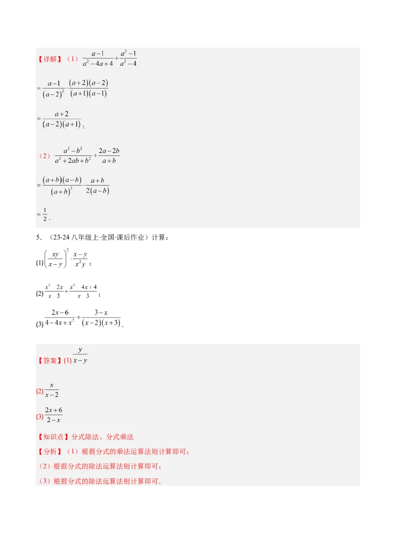 专题15.2分式的乘法和除法（教师版）_初中数学_八年级数学上册（人教版）_重难点专题提优-V8_2025版