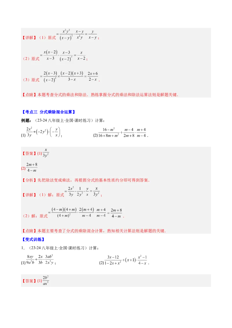 专题15.2分式的乘法和除法（教师版）_初中数学_八年级数学上册（人教版）_重难点专题提优-V8_2025版