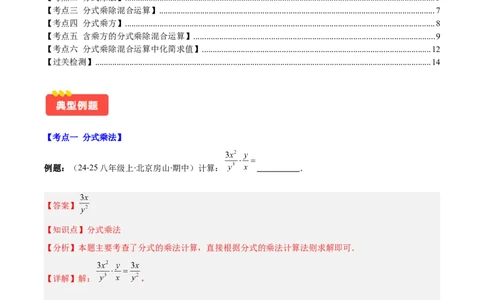 专题15.2分式的乘法和除法（教师版）_初中数学_八年级数学上册（人教版）_重难点专题提优-V8_2025版