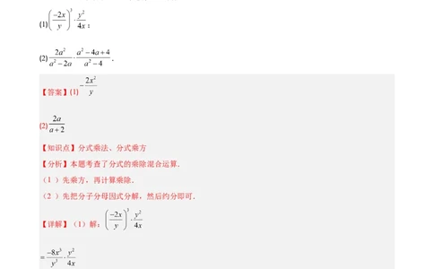 专题15.2分式的乘法和除法（教师版）_初中数学_八年级数学上册（人教版）_重难点专题提优-V8_2025版