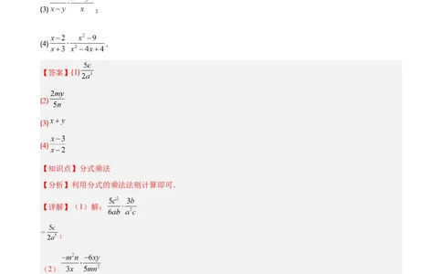 专题15.2分式的乘法和除法（教师版）_初中数学_八年级数学上册（人教版）_重难点专题提优-V8_2025版