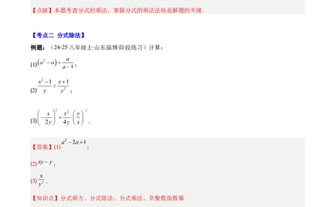 专题15.2分式的乘法和除法（教师版）_初中数学_八年级数学上册（人教版）_重难点专题提优-V8_2025版