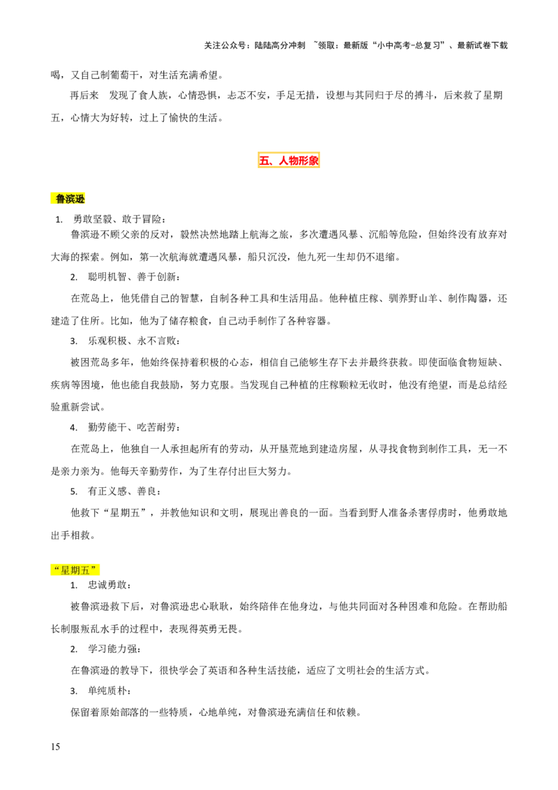 专题16《童年》《鲁滨逊漂流记》（2份思维导图+2部名著梳理+突破易错易混6法）（原卷版）_02中考总复习（2026版更新中）_01-语文-中考总复习_2025年中考资料