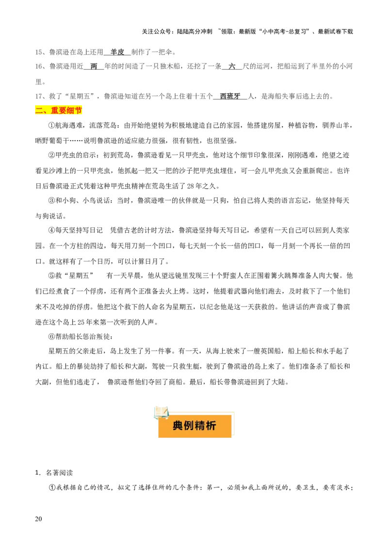 专题16《童年》《鲁滨逊漂流记》（2份思维导图+2部名著梳理+突破易错易混6法）（原卷版）_02中考总复习（2026版更新中）_01-语文-中考总复习_2025年中考资料