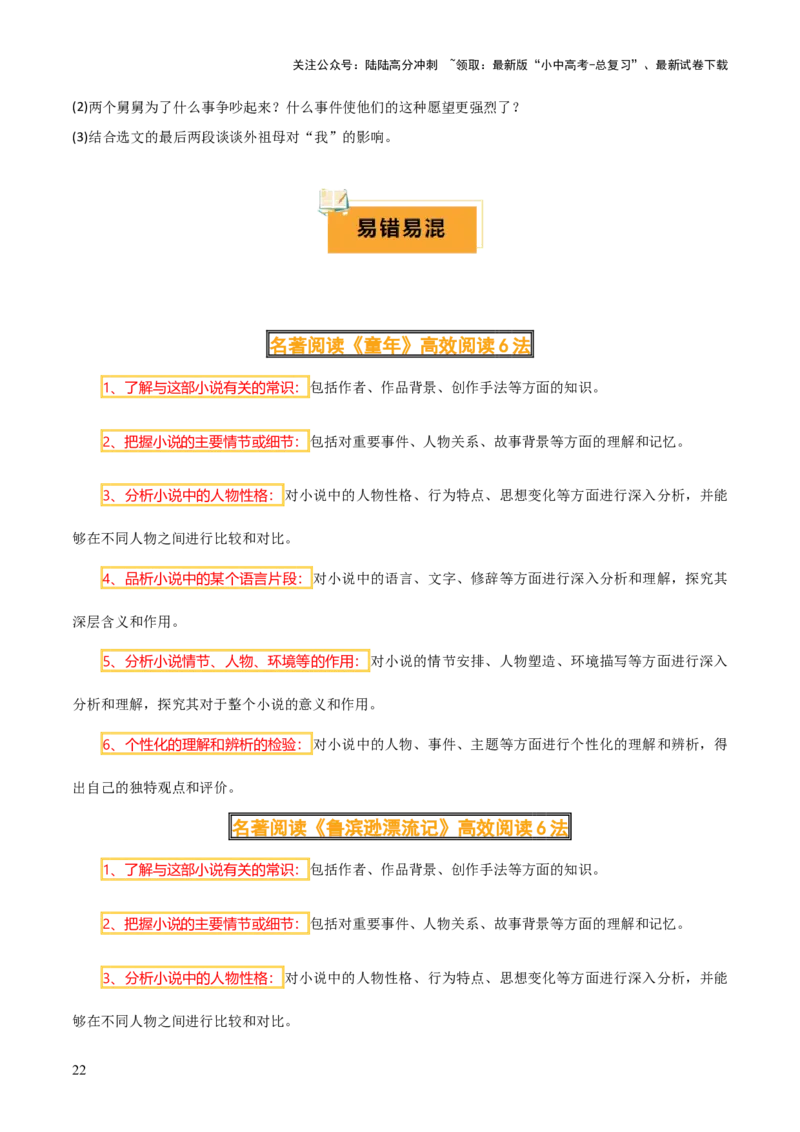 专题16《童年》《鲁滨逊漂流记》（2份思维导图+2部名著梳理+突破易错易混6法）（原卷版）_02中考总复习（2026版更新中）_01-语文-中考总复习_2025年中考资料