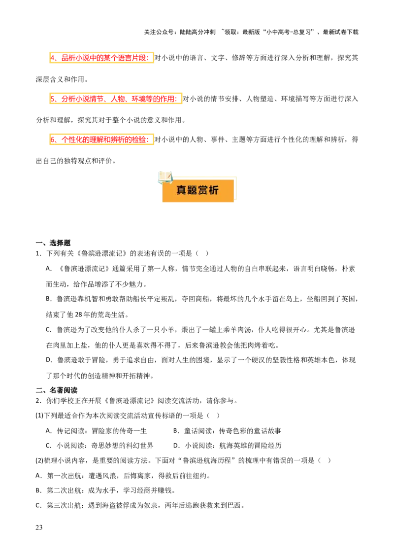 专题16《童年》《鲁滨逊漂流记》（2份思维导图+2部名著梳理+突破易错易混6法）（原卷版）_02中考总复习（2026版更新中）_01-语文-中考总复习_2025年中考资料