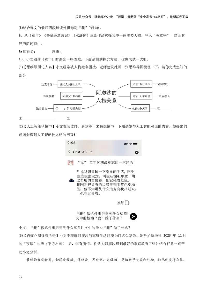 专题16《童年》《鲁滨逊漂流记》（2份思维导图+2部名著梳理+突破易错易混6法）（原卷版）_02中考总复习（2026版更新中）_01-语文-中考总复习_2025年中考资料