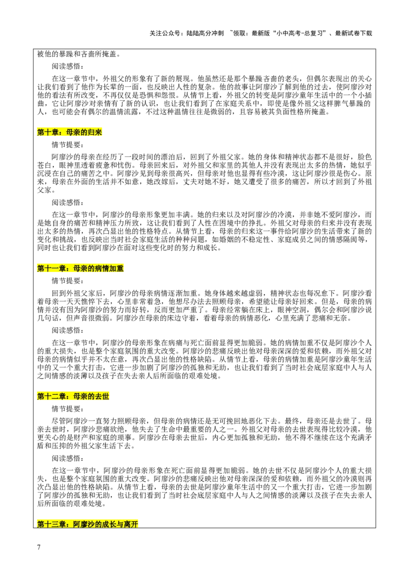专题16《童年》《鲁滨逊漂流记》（2份思维导图+2部名著梳理+突破易错易混6法）（原卷版）_02中考总复习（2026版更新中）_01-语文-中考总复习_2025年中考资料