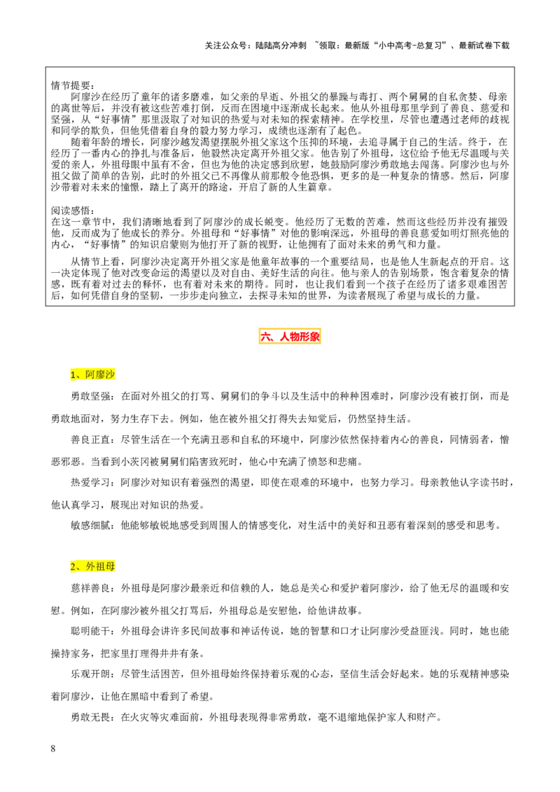 专题16《童年》《鲁滨逊漂流记》（2份思维导图+2部名著梳理+突破易错易混6法）（原卷版）_02中考总复习（2026版更新中）_01-语文-中考总复习_2025年中考资料