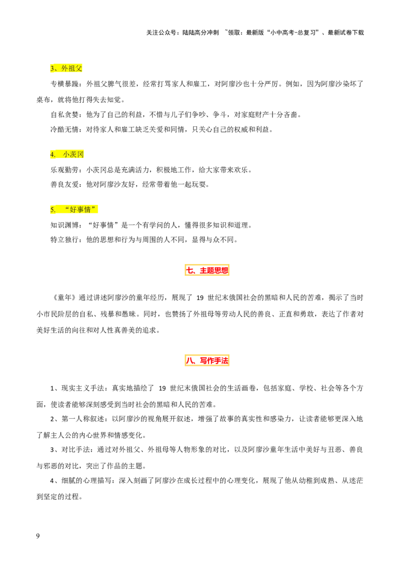 专题16《童年》《鲁滨逊漂流记》（2份思维导图+2部名著梳理+突破易错易混6法）（原卷版）_02中考总复习（2026版更新中）_01-语文-中考总复习_2025年中考资料