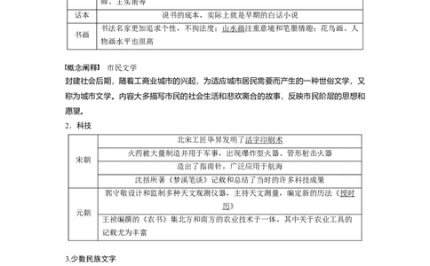 2024年高考历史一轮复习（部编版）板块1第3单元第10讲　辽宋夏金元时期的文化_07高考历史_新高考复习资料_2024年新高考复习资料_一轮复习资料_2024年高考历史一轮复习讲义（部编版）