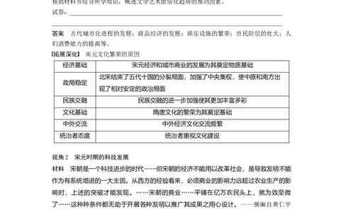 2024年高考历史一轮复习（部编版）板块1第3单元第10讲　辽宋夏金元时期的文化_07高考历史_新高考复习资料_2024年新高考复习资料_一轮复习资料_2024年高考历史一轮复习讲义（部编版）