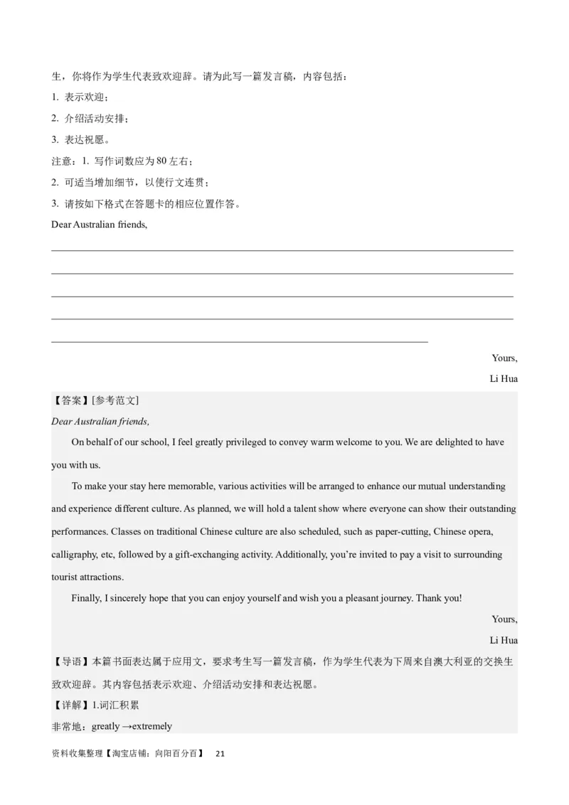 2024年一轮复习模拟卷第二模拟（新高考七省卷）（解析版）_03高考英语_新高考复习资料_2024年新高考资料_一轮复习资料_2024年高考英语一轮复习模拟卷_第二模拟（新高考七省卷）